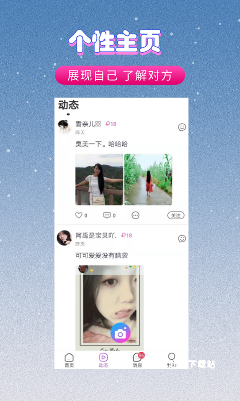 爱伴_通讯社交_第2张_吐司下载站 爱伴_https://www.toolscha.com_通讯社交_第2张
