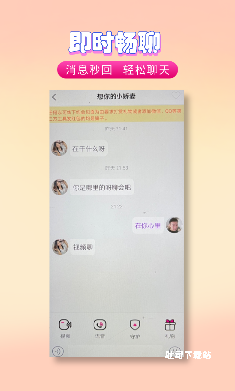 爱伴_通讯社交_第3张_吐司下载站 爱伴_https://www.toolscha.com_通讯社交_第3张