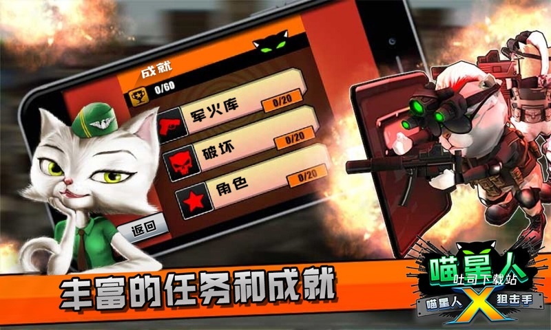 喵星人狙击手_飞行射击_第1张_吐司下载站 喵星人狙击手_https://www.toolscha.com_飞行射击_第1张