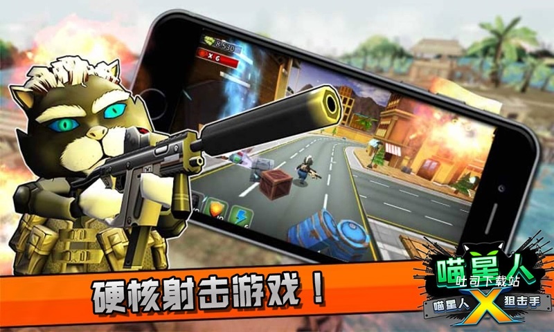喵星人狙击手_飞行射击_第3张_吐司下载站 喵星人狙击手_https://www.toolscha.com_飞行射击_第3张