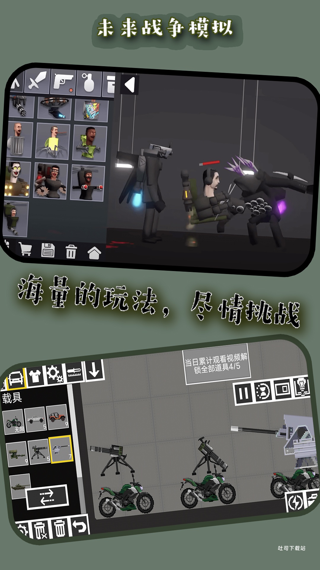 未来战争模拟器_模拟经营_第3张_吐司下载站 未来战争模拟器_https://www.toolscha.com_模拟经营_第3张