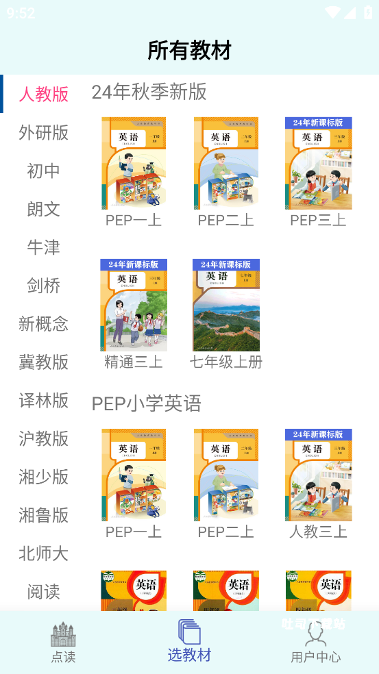 贝贝点读_学习办公_第2张_吐司下载站 贝贝点读_https://www.toolscha.com_学习办公_第2张