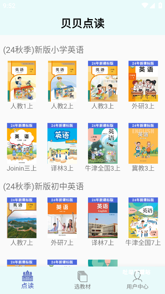贝贝点读_学习办公_第3张_吐司下载站 贝贝点读_https://www.toolscha.com_学习办公_第3张