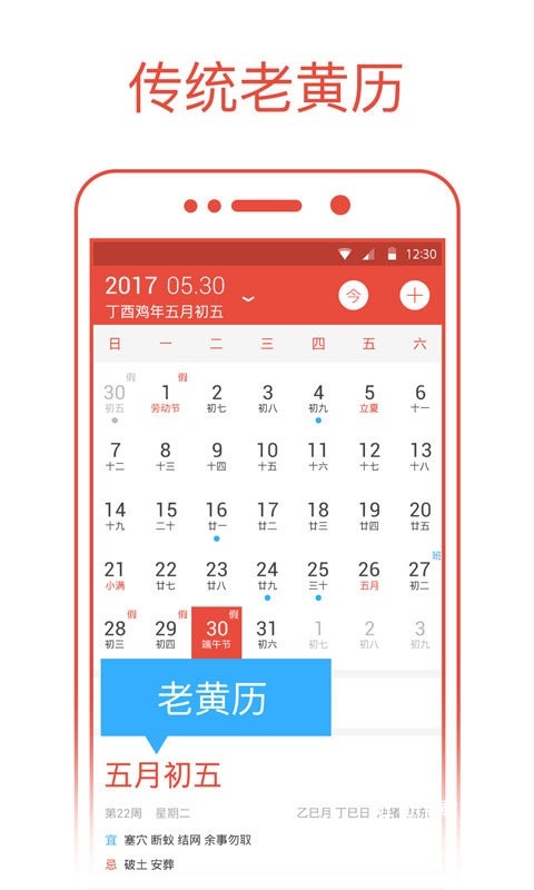 万能日历通_便捷生活_第1张_吐司下载站 万能日历通_https://www.toolscha.com_便捷生活_第1张