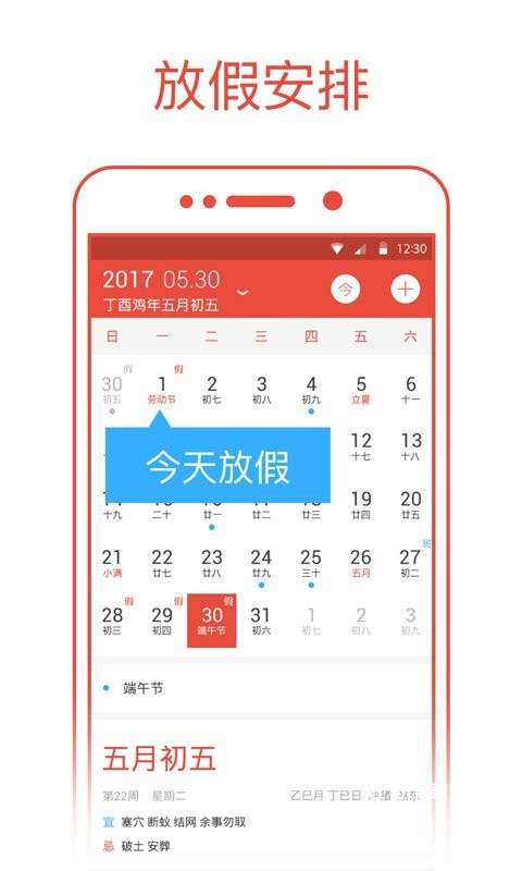 万能日历通_便捷生活_第2张_吐司下载站 万能日历通_https://www.toolscha.com_便捷生活_第2张