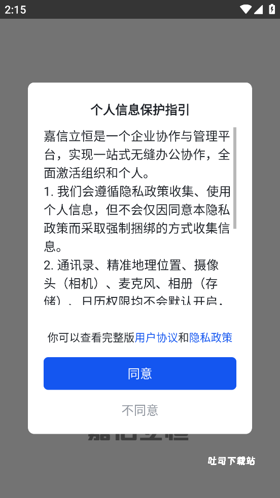 嘉信立恒_便捷生活_第1张_吐司下载站 嘉信立恒_https://www.toolscha.com_便捷生活_第1张