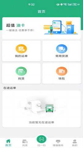 交运链司机端_https://www.toolscha.com_便捷生活_第2张