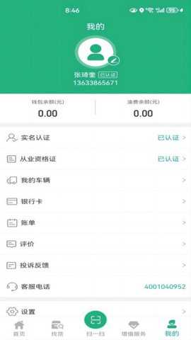 交运链司机端_https://www.toolscha.com_便捷生活_第1张