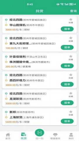交运链司机端_https://www.toolscha.com_便捷生活_第3张