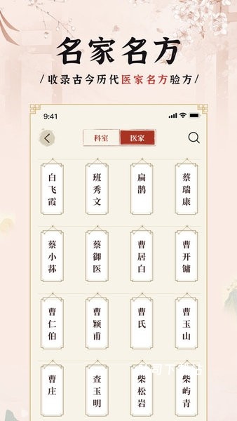 中医中药方剂_便捷生活_第2张_吐司下载站 中医中药方剂_https://www.toolscha.com_便捷生活_第2张