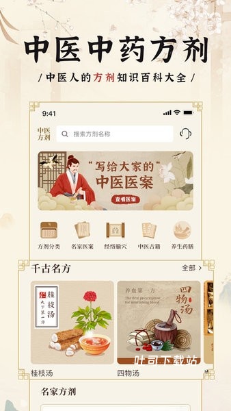 中医中药方剂_便捷生活_第1张_吐司下载站 中医中药方剂_https://www.toolscha.com_便捷生活_第1张