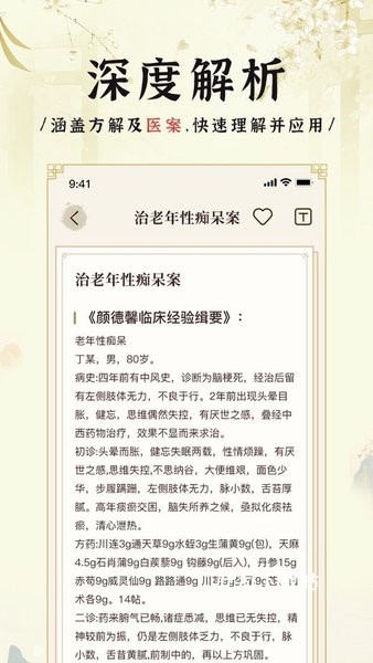 中医中药方剂_便捷生活_第3张_吐司下载站 中医中药方剂_https://www.toolscha.com_便捷生活_第3张
