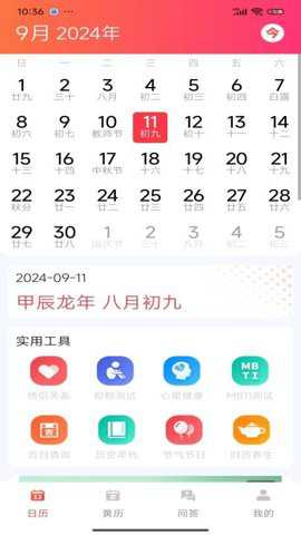 花蝴蝶日历_https://www.toolscha.com_便捷生活_第2张