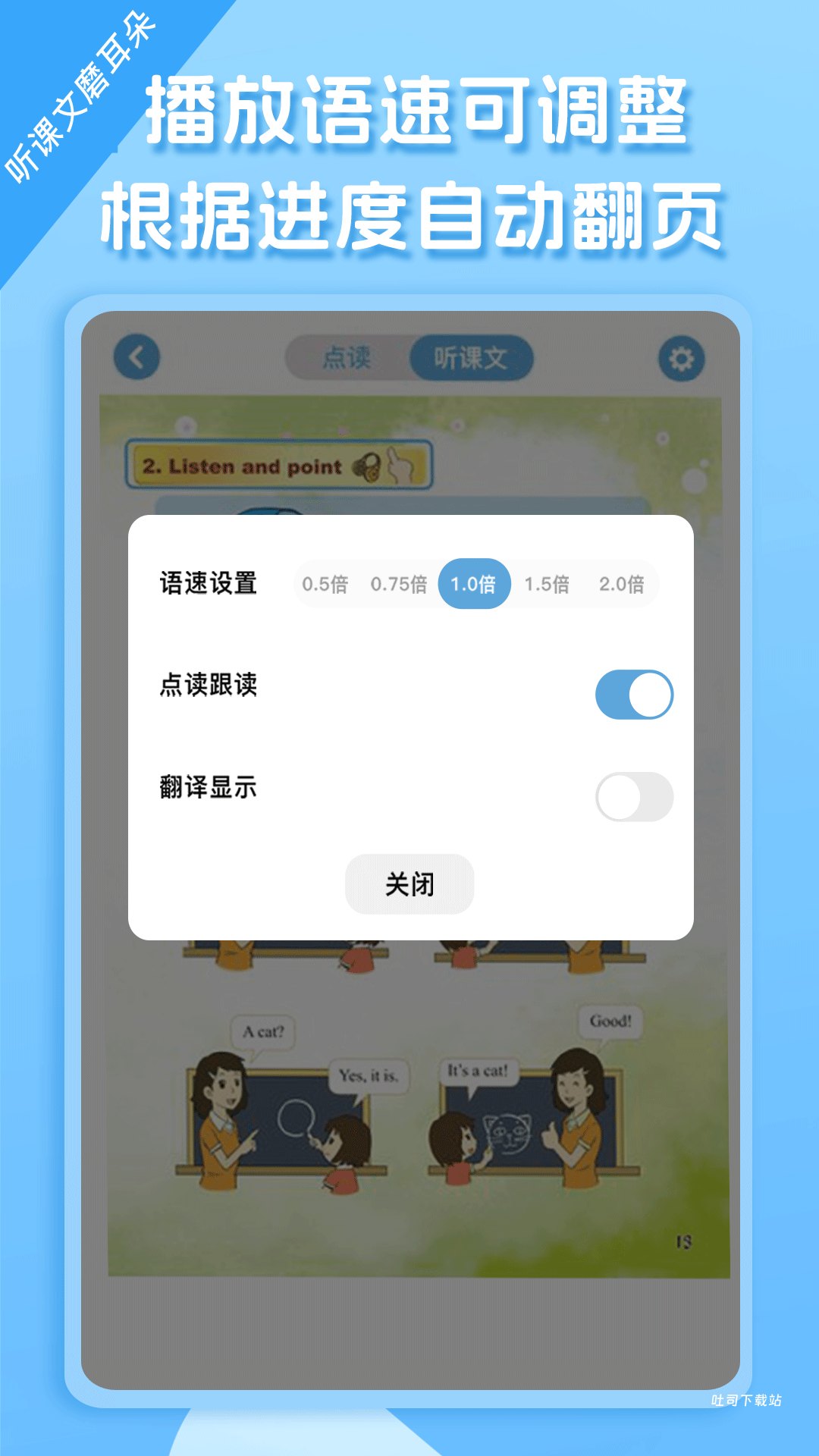 重大版小学英语app_学习办公_第1张_吐司下载站 重大版小学英语app_https://www.toolscha.com_学习办公_第1张
