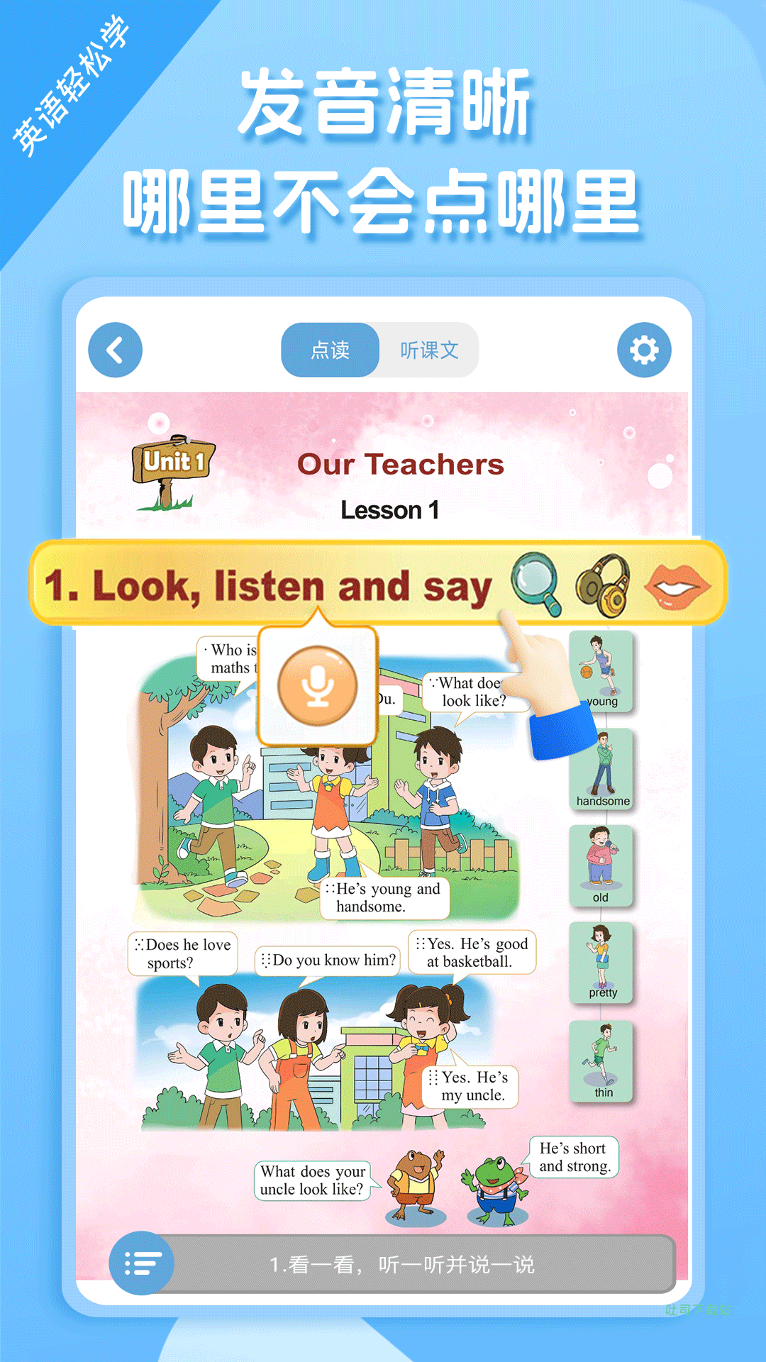 重大版小学英语app_学习办公_第2张_吐司下载站 重大版小学英语app_https://www.toolscha.com_学习办公_第2张