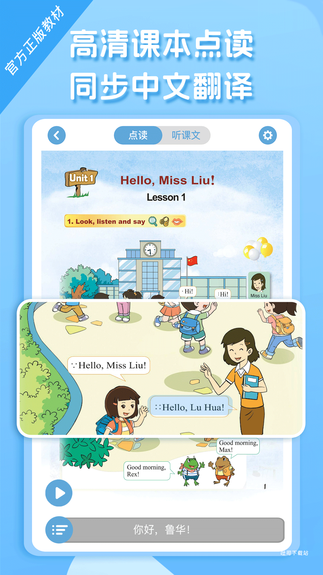 重大版小学英语app_学习办公_第3张_吐司下载站 重大版小学英语app_https://www.toolscha.com_学习办公_第3张