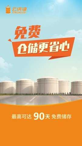 云供油燃油交易平台_便捷生活_第3张_吐司下载站 云供油燃油交易平台_https://www.toolscha.com_便捷生活_第3张