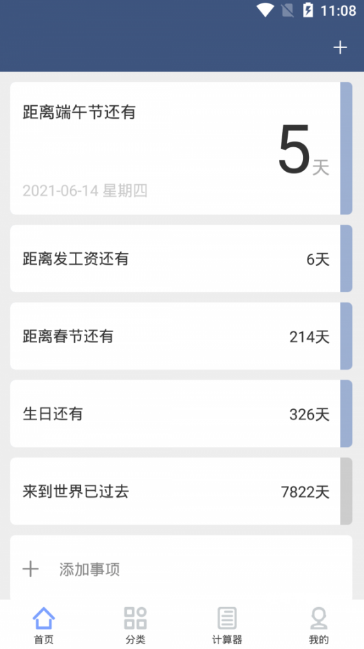 纪念日管家_https://www.toolscha.com_便捷生活_第2张