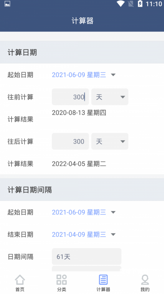 纪念日管家_https://www.toolscha.com_便捷生活_第1张