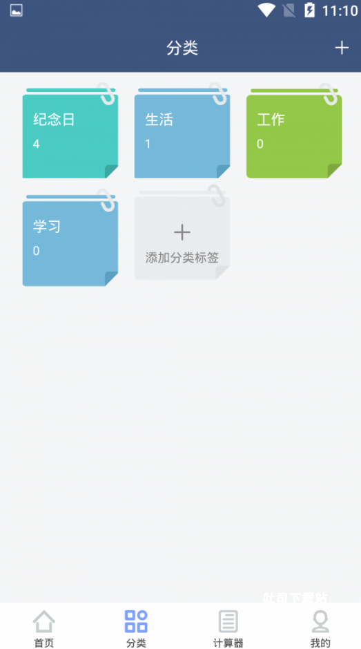 纪念日管家_https://www.toolscha.com_便捷生活_第3张