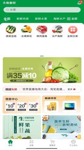 大地食材_便捷生活_第3张_吐司下载站 大地食材_https://www.toolscha.com_便捷生活_第3张