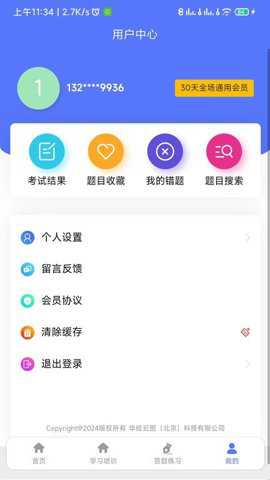 铁考通_学习办公_第3张_吐司下载站 铁考通_https://www.toolscha.com_学习办公_第3张