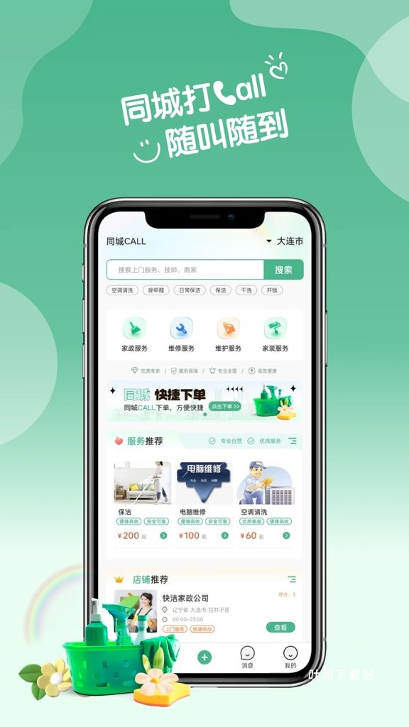 同城CALL技工版_便捷生活_第1张_吐司下载站 同城CALL技工版_https://www.toolscha.com_便捷生活_第1张