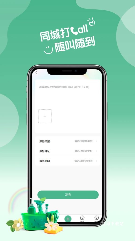 同城CALL技工版_便捷生活_第2张_吐司下载站 同城CALL技工版_https://www.toolscha.com_便捷生活_第2张