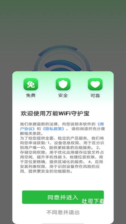 万能WiFi守护宝_学习办公_第1张_吐司下载站 万能WiFi守护宝_https://www.toolscha.com_学习办公_第1张