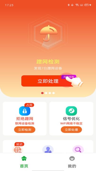 万能WiFi守护宝_学习办公_第3张_吐司下载站 万能WiFi守护宝_https://www.toolscha.com_学习办公_第3张