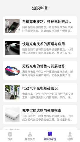 静逸充电_便捷生活_第2张_吐司下载站 静逸充电_https://www.toolscha.com_便捷生活_第2张