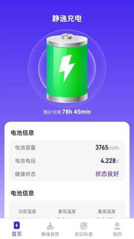 静逸充电_便捷生活_第1张_吐司下载站 静逸充电_https://www.toolscha.com_便捷生活_第1张