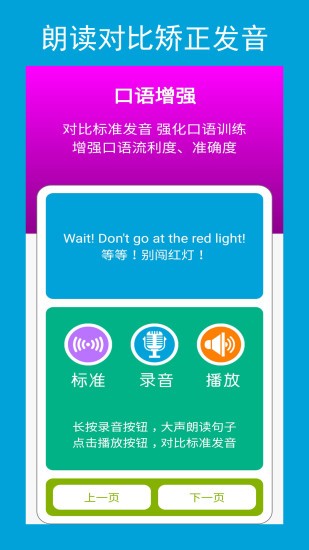 六年级英语点读辅导app_https://www.toolscha.com_学习办公_第3张