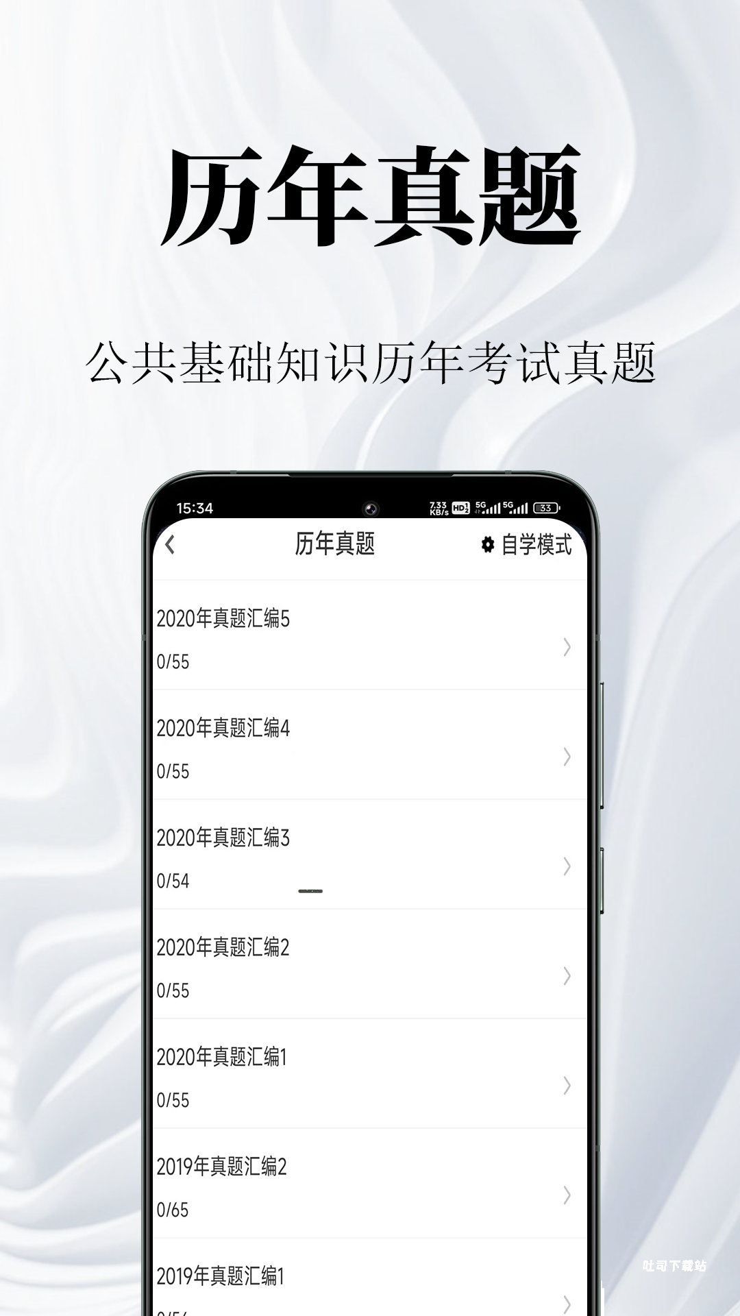 公共基础知识鸣题库_https://www.toolscha.com_学习办公_第1张