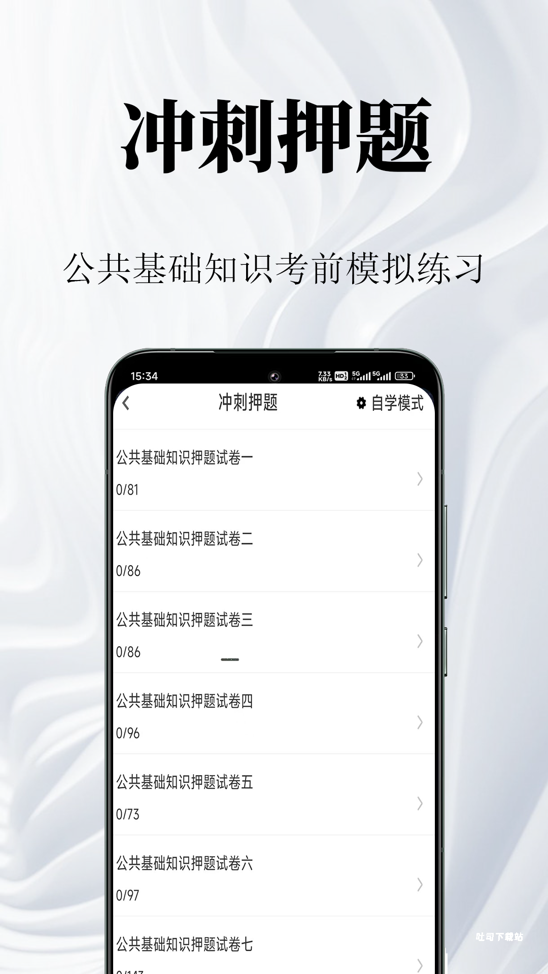公共基础知识鸣题库_https://www.toolscha.com_学习办公_第2张