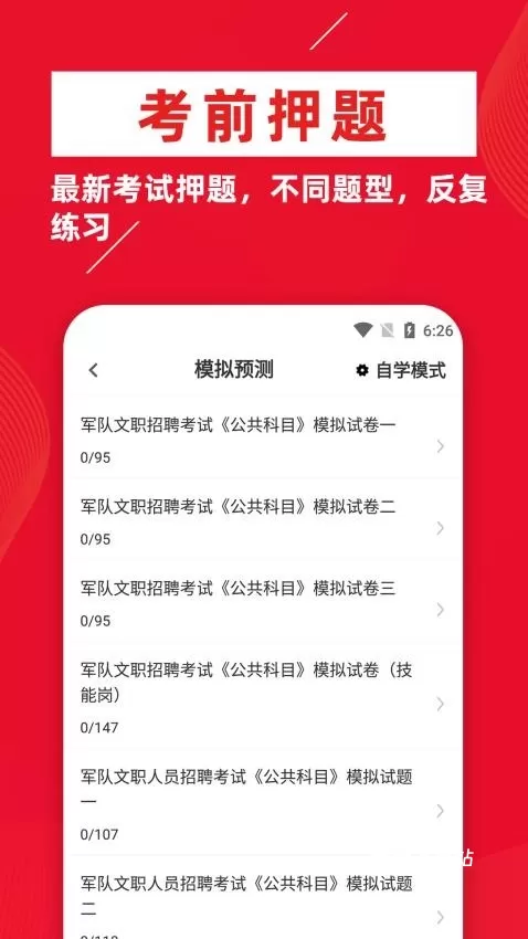 军队文职牛题库_https://www.toolscha.com_学习办公_第1张