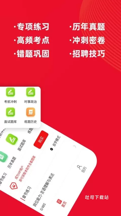 军队文职牛题库_https://www.toolscha.com_学习办公_第2张