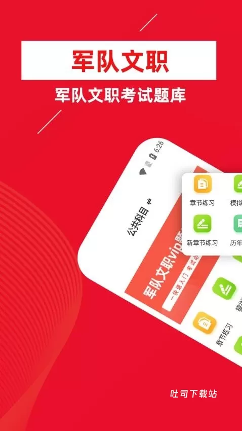 军队文职牛题库_https://www.toolscha.com_学习办公_第3张