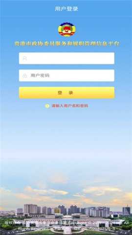 贵港政协_https://www.toolscha.com_便捷生活_第2张