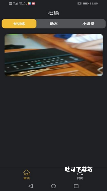 轻瑜_学习办公_第3张_吐司下载站 轻瑜_https://www.toolscha.com_学习办公_第3张