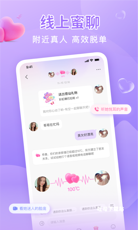 同城面聊_通讯社交_第1张_吐司下载站 同城面聊_https://www.toolscha.com_通讯社交_第1张
