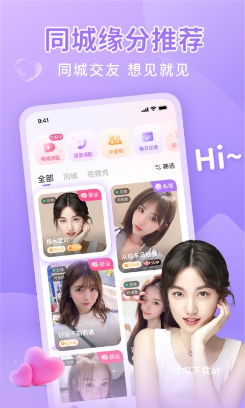 同城面聊_通讯社交_第2张_吐司下载站 同城面聊_https://www.toolscha.com_通讯社交_第2张