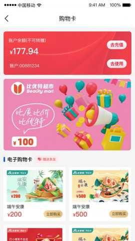 比优特超市_出行购物_第1张_吐司下载站 比优特超市_https://www.toolscha.com_出行购物_第1张