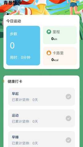 青葱快步_系统工具_第2张_吐司下载站 青葱快步_https://www.toolscha.com_系统工具_第2张