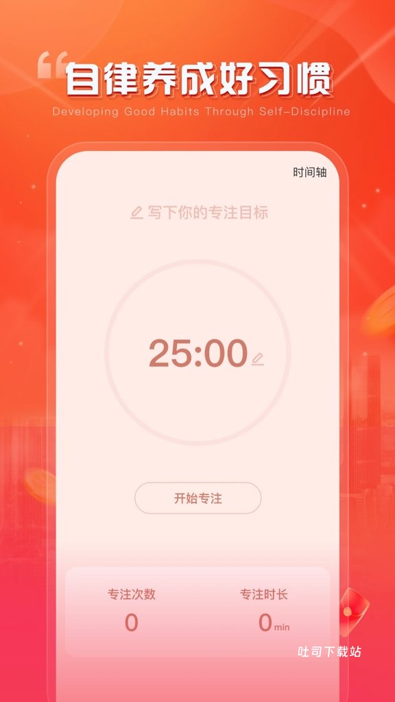 简记时刻_https://www.toolscha.com_系统工具_第1张