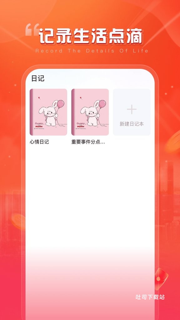 简记时刻_https://www.toolscha.com_系统工具_第2张