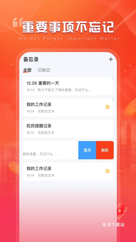 简记时刻_https://www.toolscha.com_系统工具_第3张