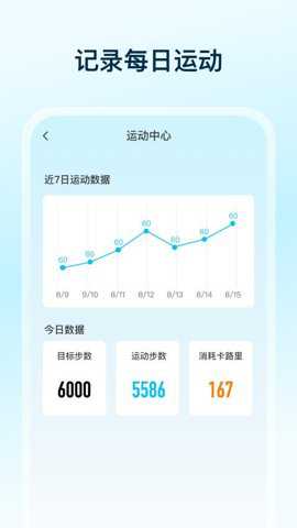 健身计步宝_便捷生活_第2张_吐司下载站 健身计步宝_https://www.toolscha.com_便捷生活_第2张