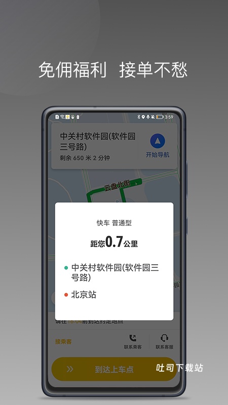 蜂派出行_出行购物_第2张_吐司下载站 蜂派出行_https://www.toolscha.com_出行购物_第2张