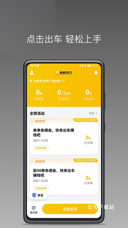 蜂派出行_出行购物_第1张_吐司下载站 蜂派出行_https://www.toolscha.com_出行购物_第1张